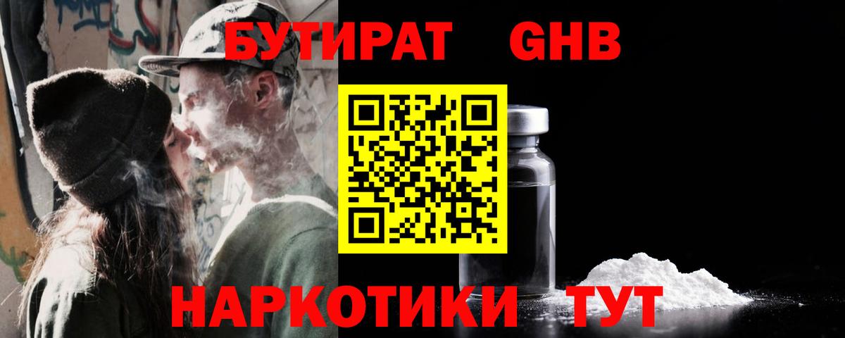 Тутаев  БУТИРАТ BDO 33%  БУТИРАТ  Вход с VPN 