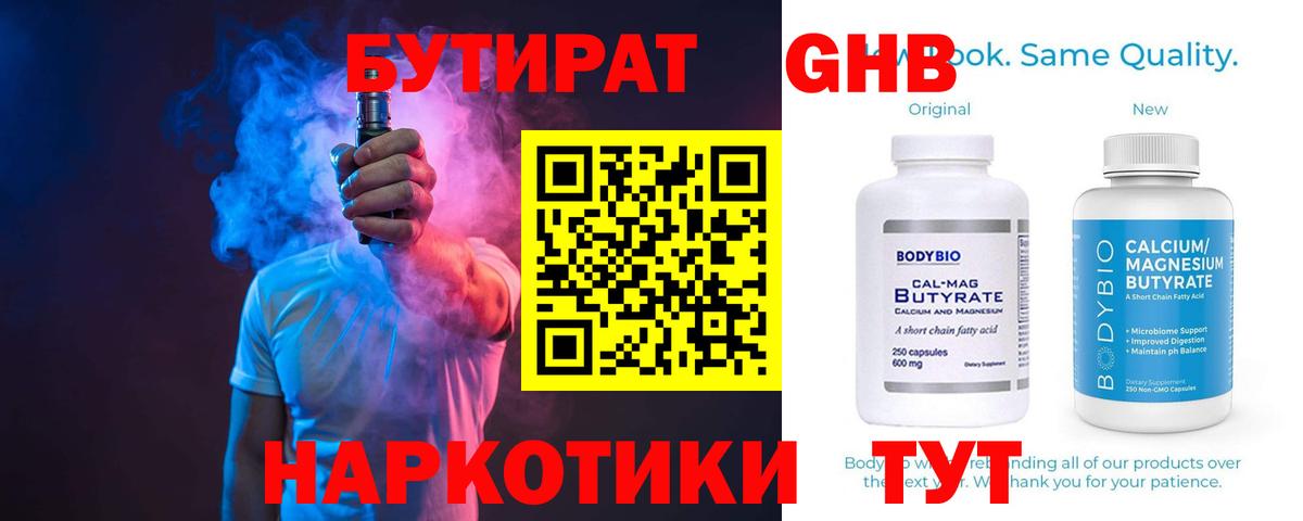 БУТИРАТ BDO Тутаев
