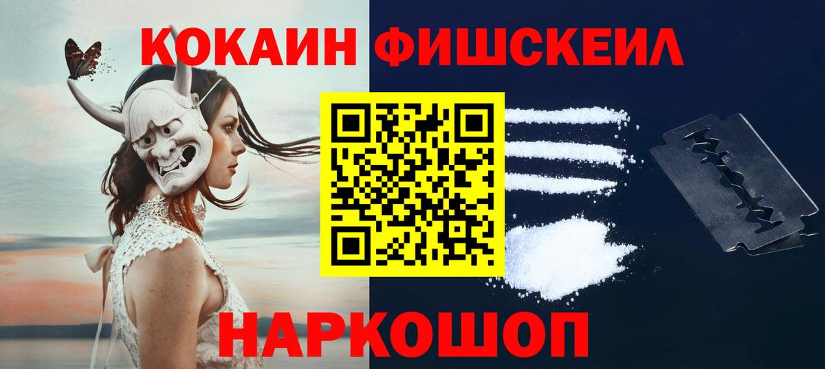 COCAIN Fish Scale  Cocaine Columbia  купить наркотик  Тутаев  Вход с VPN 