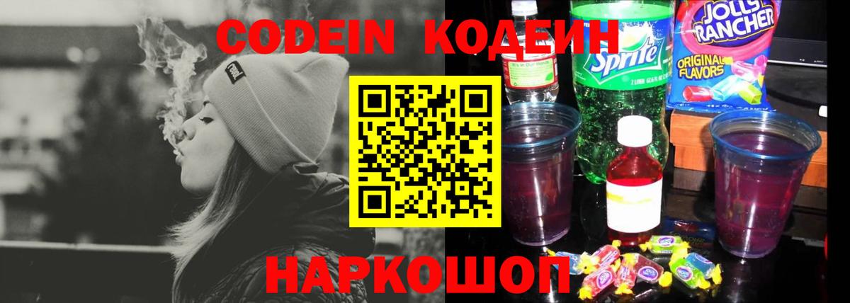 Codein Purple Drank Тутаев