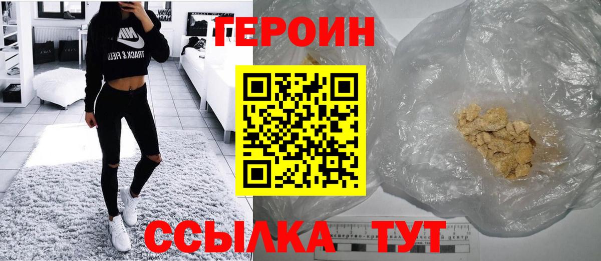 ГЕРОИН Heroin Тутаев