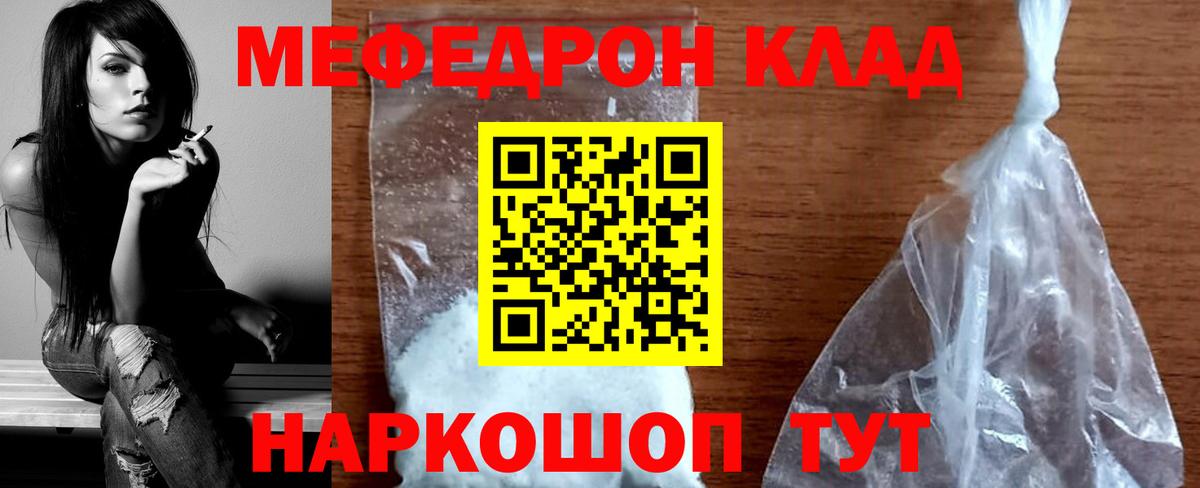 Меф мяу мяу кристаллы Тутаев