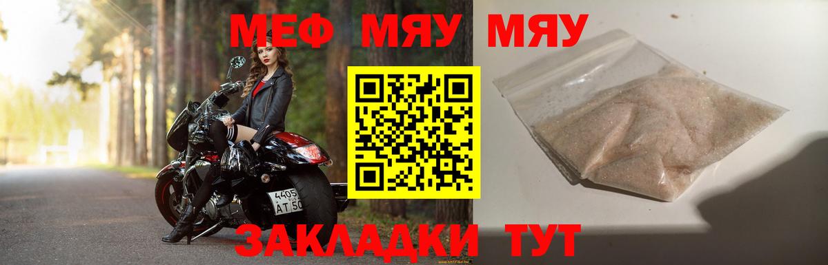 Меф кристаллы  Вход с VPN  МЯУ-МЯУ  Тутаев  Мефедрон  Мефедрон мука 