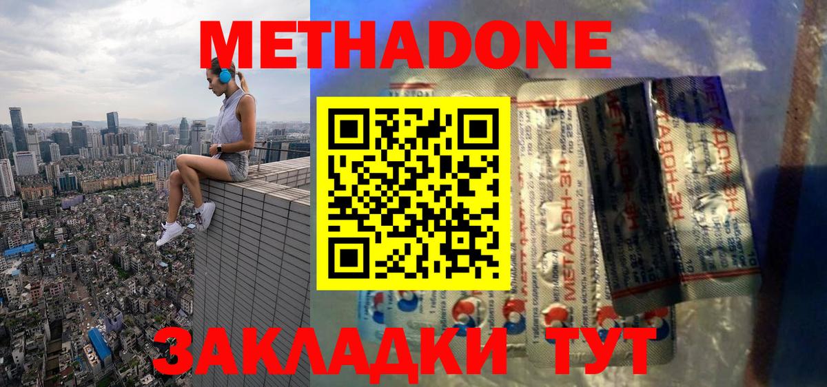 МЕТАДОН белоснежный Тутаев