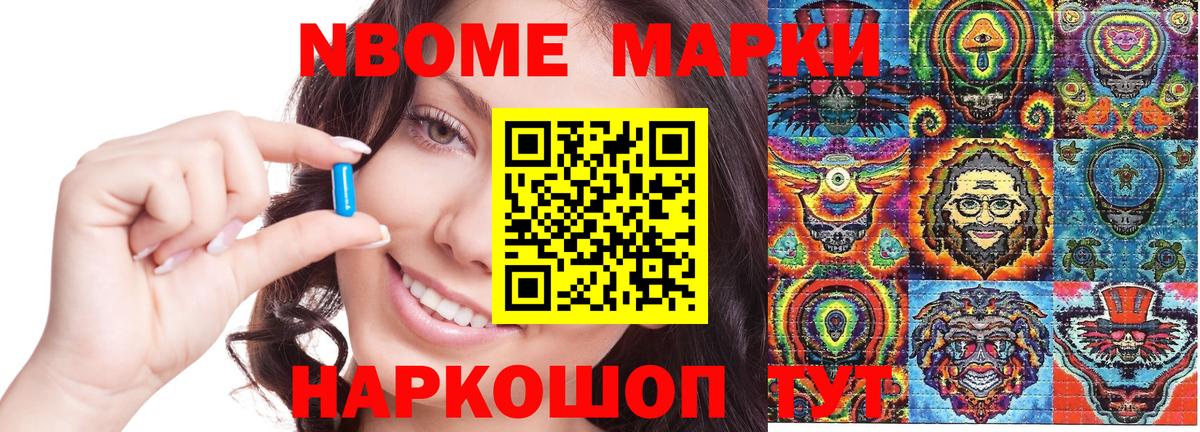 Марки N-bome 1,8мг Тутаев