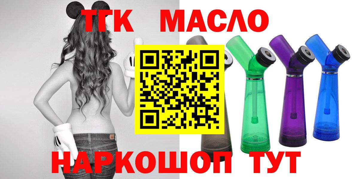 Тутаев  ТГК гашишное масло  как найти закладки  Вход с VPN 